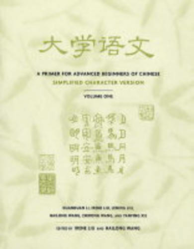 A Primer for Advanced Beginners of Chinese: Simplified Character Version (Asian Studies Series Volume 1)