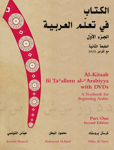 Al-Kitaab fii Tacallum al-cArabiyya with DVD: A Textbook for Beginning ArabicPart One (Second Edition)