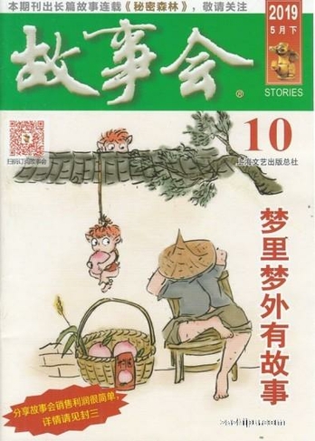 Stories (Chinese)