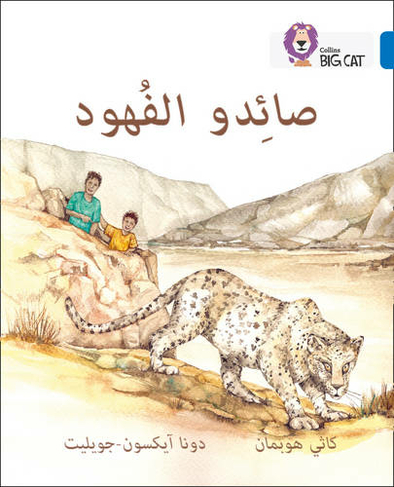 The Leopard Poachers: Level 16 (Collins Big Cat Arabic Reading Programme)