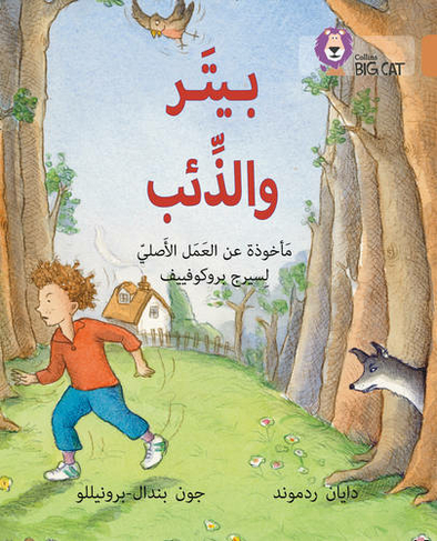 Peter and the Wolf: Level 12 (Collins Big Cat Arabic Reading Programme)