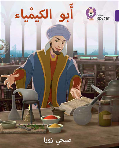 Ibn Hayyan: The Father of Chemistry: Level 8 (Collins Big Cat Arabic Reading Programme)