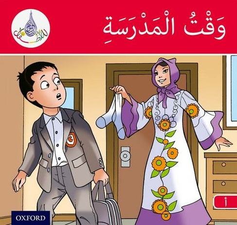 The Arabic Club Readers: Red Band A: Time For School: (The Arabic Club Readers)