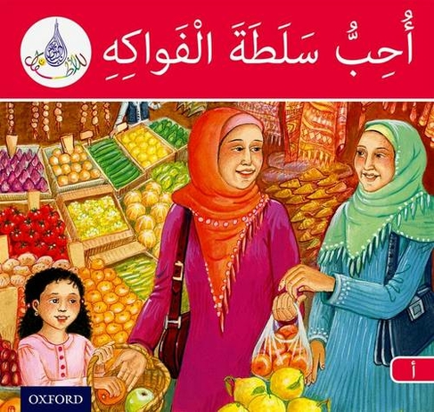 The Arabic Club Readers: Red Band A: I Like Fruit Salad: (The Arabic Club Readers)