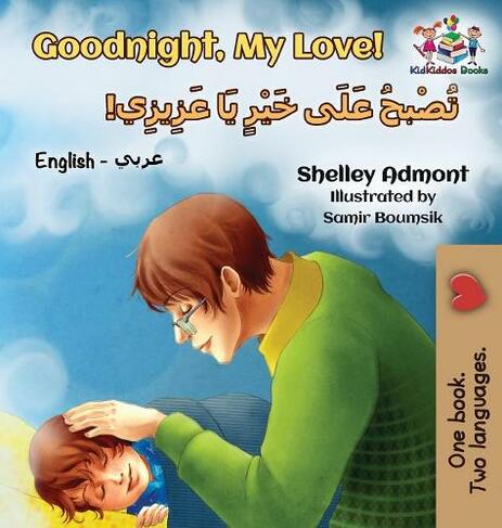 Goodnight, My Love! (English Arabic Children's Book): Bilingual Arabic book for kids (English Arabic Bilingual Collection)