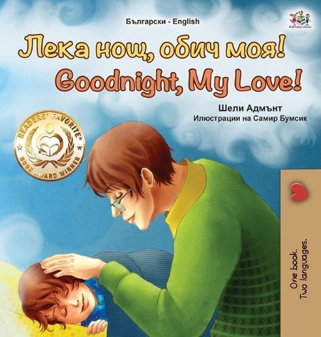 Goodnight, My Love! (Bulgarian English Bilingual Book for Children): (Bulgarian English Bilingual Collection Large type / large print edition)
