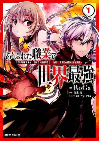 Arifureta: From Commonplace to World's Strongest (Manga) Vol. 1: (Arifureta: From Commonplace to World's Strongest (Manga) 1)