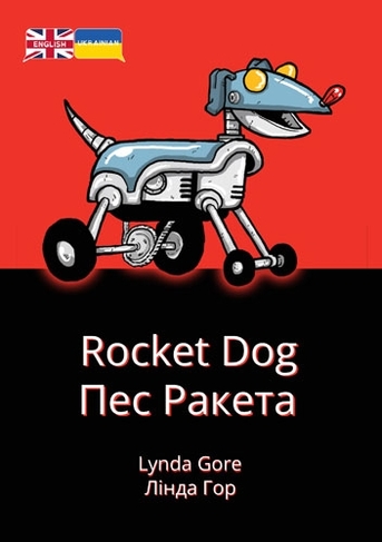Rocket Dog: Ukrainian Translation (English-Ukrainian: Mixed Bilingual edition)