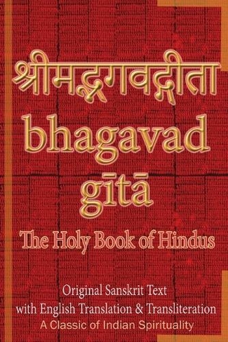 Bhagavad Gita, The Holy Book of Hindus: Original Sanskrit Text with English Translation & Transliteration [ A Classic of Indian Spirituality ] (Bhagavad Gita 1)