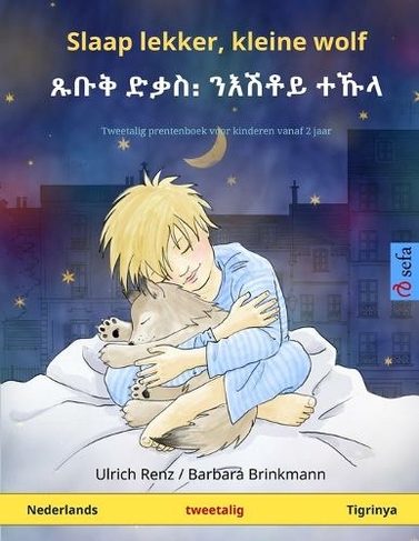 Slaap lekker, kleine wolf - ??? ???? ????? ??? (Nederlands - Tigrinya): Tweetalig kinderboek (Sefa Prentenboeken in Twee Talen)