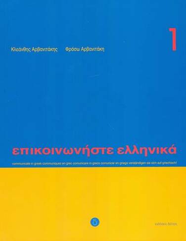 Communicate in Greek. Book 1: Book with audio download (Revised edition)