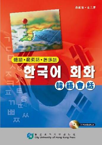 Conversation Guide (Korean, Cantonese, Mandarin): (Trilingual Phrase Guide Series)
