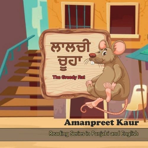 The Greedy Rat - ????? ????: A Story for Kids in Punjabi and English
